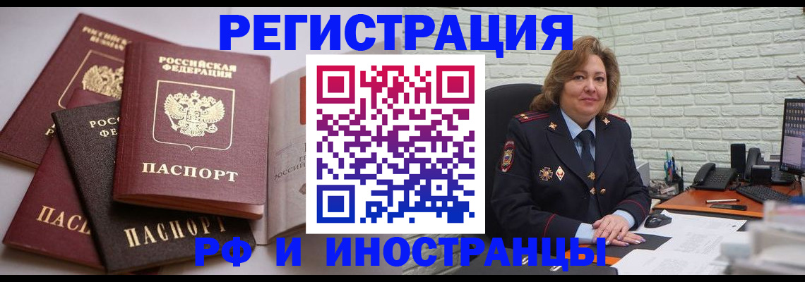 миграционный учет в Далматово